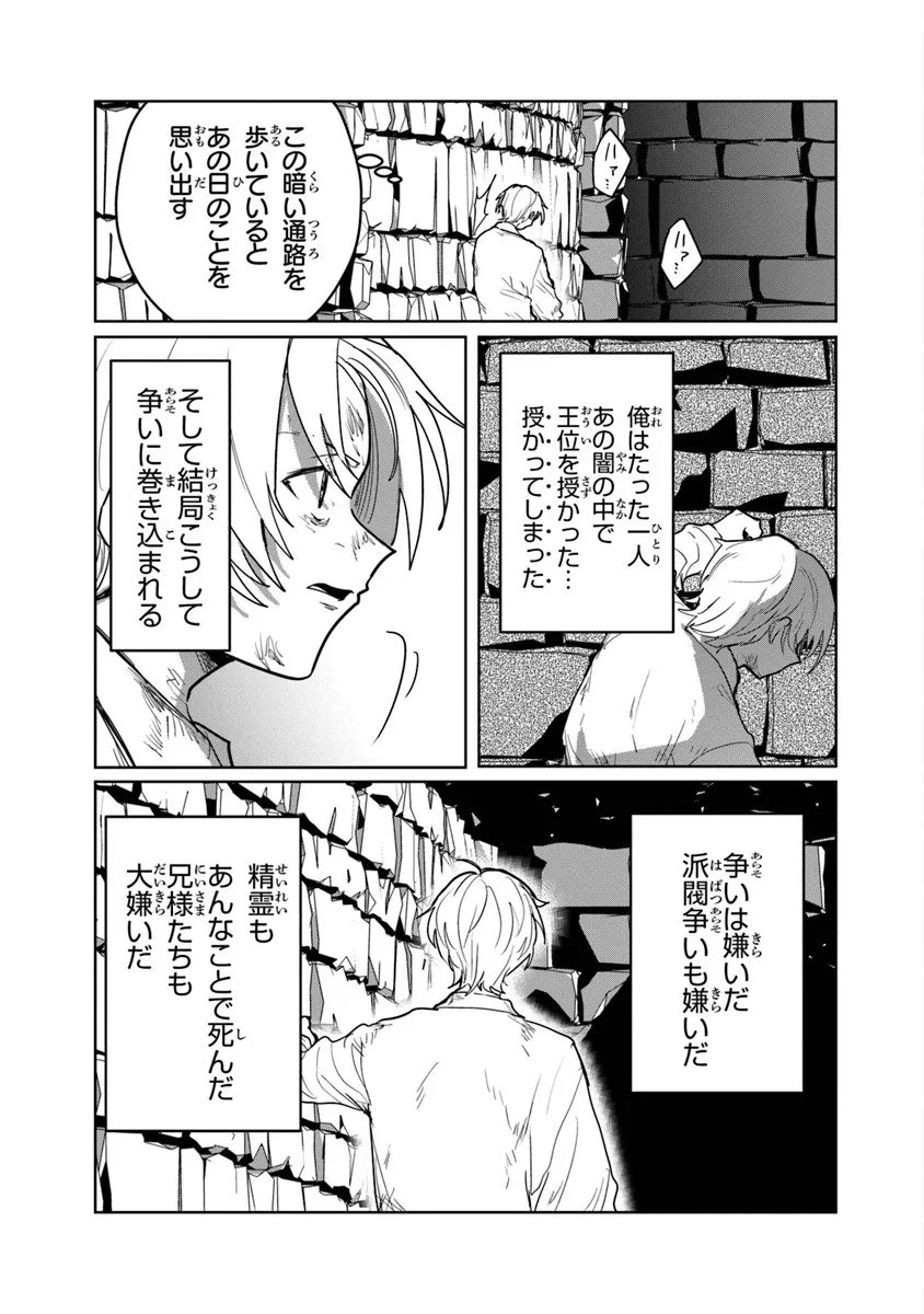 Mizu Mahou Gurai Shika Torie ga Nai Kedo Gendai Chishiki ga Areba Juubun da yo ne? - Chapter 12.2 - Page 1
