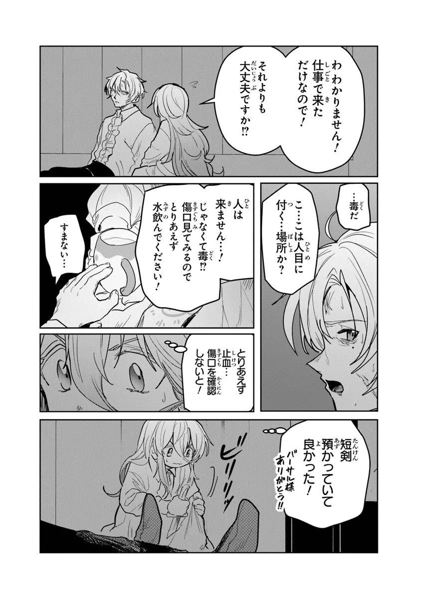Mizu Mahou Gurai Shika Torie ga Nai Kedo Gendai Chishiki ga Areba Juubun da yo ne? - Chapter 12.2 - Page 10