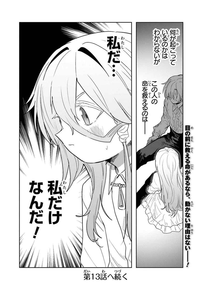 Mizu Mahou Gurai Shika Torie ga Nai Kedo Gendai Chishiki ga Areba Juubun da yo ne? - Chapter 12.2 - Page 12