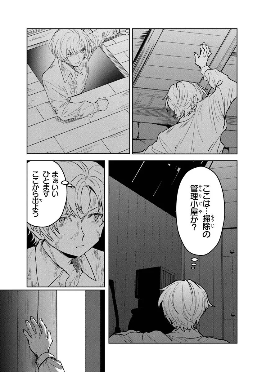 Mizu Mahou Gurai Shika Torie ga Nai Kedo Gendai Chishiki ga Areba Juubun da yo ne? - Chapter 12.2 - Page 3