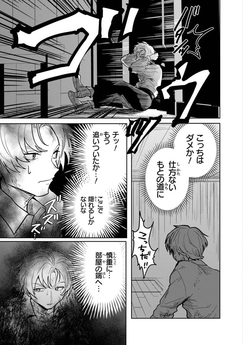 Mizu Mahou Gurai Shika Torie ga Nai Kedo Gendai Chishiki ga Areba Juubun da yo ne? - Chapter 12.2 - Page 5