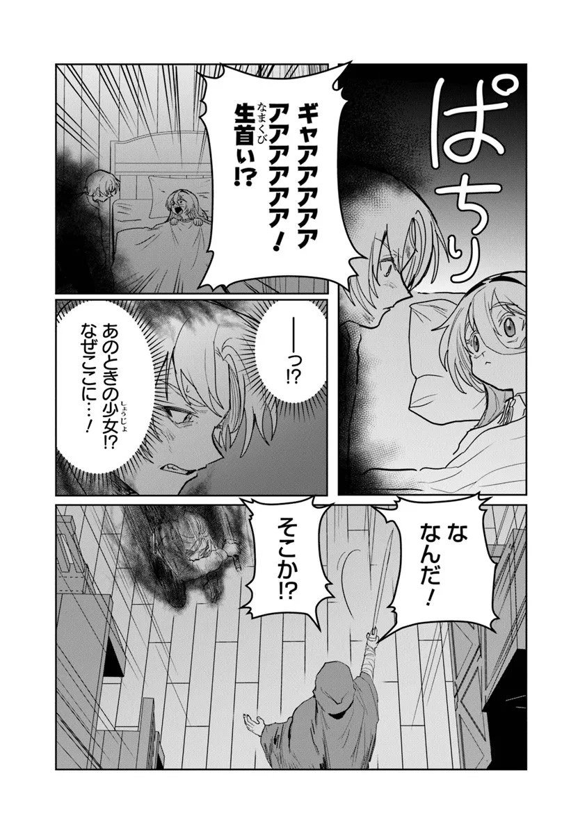 Mizu Mahou Gurai Shika Torie ga Nai Kedo Gendai Chishiki ga Areba Juubun da yo ne? - Chapter 12.2 - Page 6