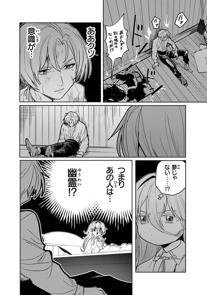 Mizu Mahou Gurai Shika Torie ga Nai Kedo Gendai Chishiki ga Areba Juubun da yo ne? - Chapter 12.2 - Page 8