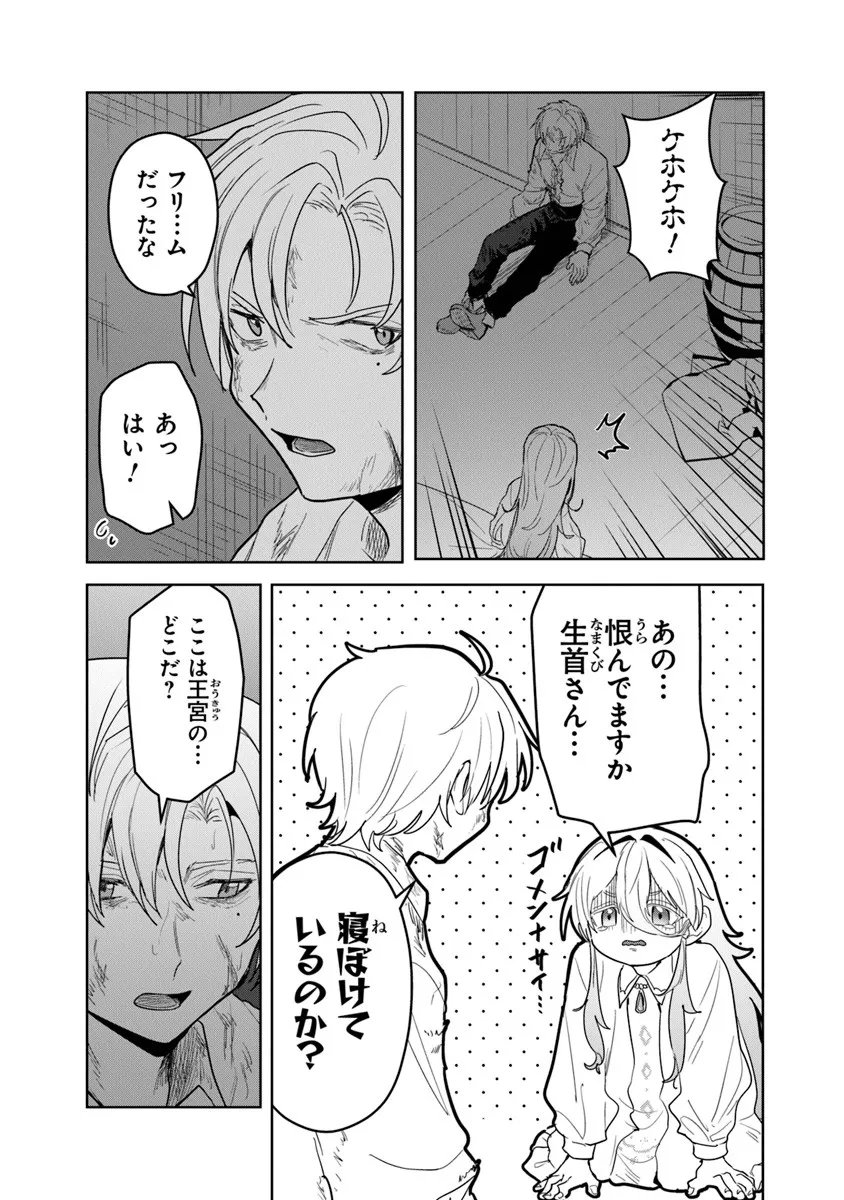 Mizu Mahou Gurai Shika Torie ga Nai Kedo Gendai Chishiki ga Areba Juubun da yo ne? - Chapter 12.2 - Page 9