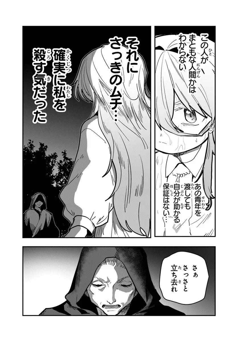 Mizu Mahou Gurai Shika Torie ga Nai Kedo Gendai Chishiki ga Areba Juubun da yo ne? - Chapter 13.1 - Page 10