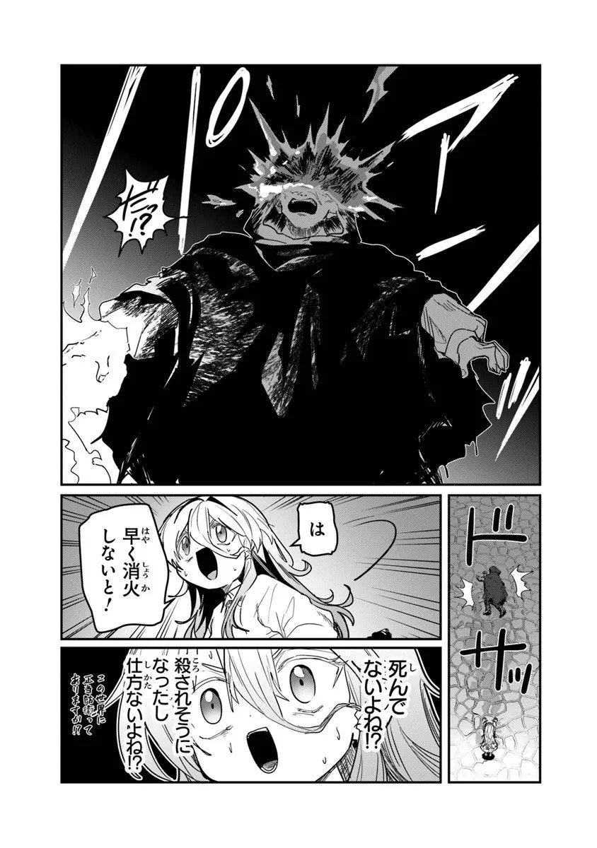 Mizu Mahou Gurai Shika Torie ga Nai Kedo Gendai Chishiki ga Areba Juubun da yo ne? - Chapter 13.1 - Page 11