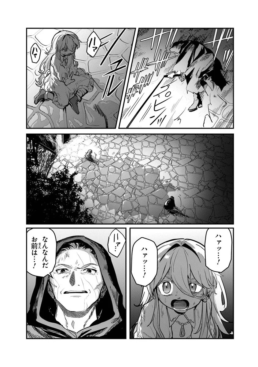 Mizu Mahou Gurai Shika Torie ga Nai Kedo Gendai Chishiki ga Areba Juubun da yo ne? - Chapter 13.1 - Page 15