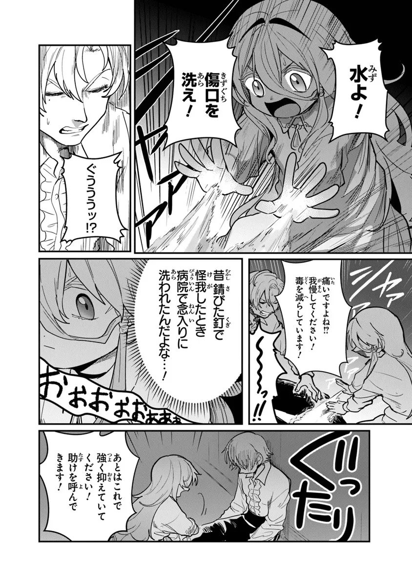 Mizu Mahou Gurai Shika Torie ga Nai Kedo Gendai Chishiki ga Areba Juubun da yo ne? - Chapter 13.1 - Page 2