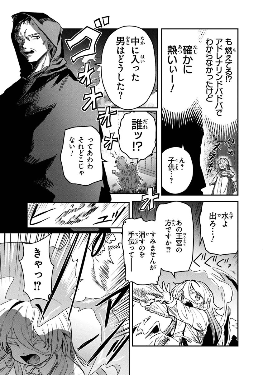 Mizu Mahou Gurai Shika Torie ga Nai Kedo Gendai Chishiki ga Areba Juubun da yo ne? - Chapter 13.1 - Page 5