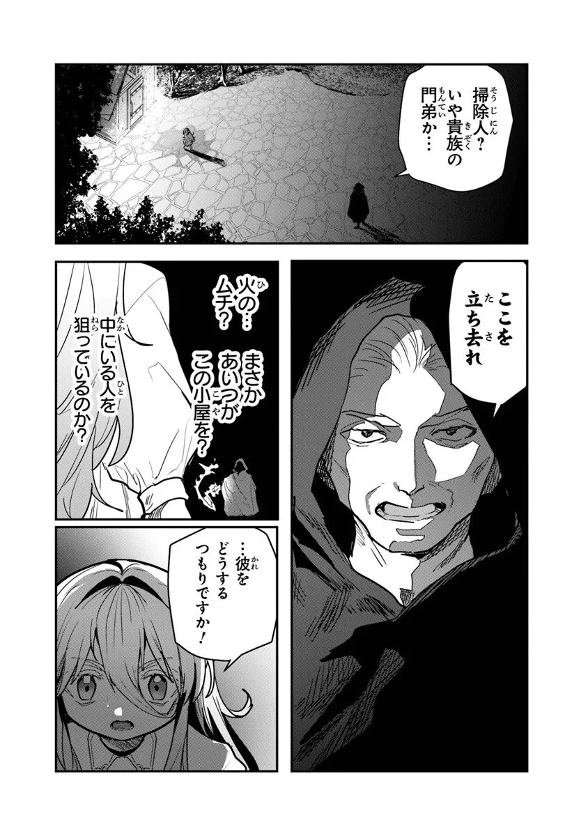 Mizu Mahou Gurai Shika Torie ga Nai Kedo Gendai Chishiki ga Areba Juubun da yo ne? - Chapter 13.1 - Page 6