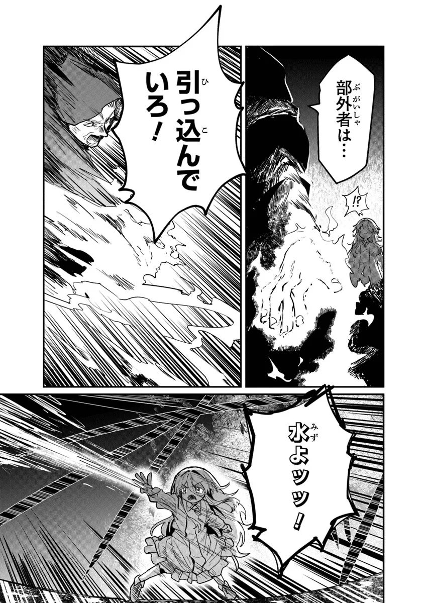 Mizu Mahou Gurai Shika Torie ga Nai Kedo Gendai Chishiki ga Areba Juubun da yo ne? - Chapter 13.1 - Page 7
