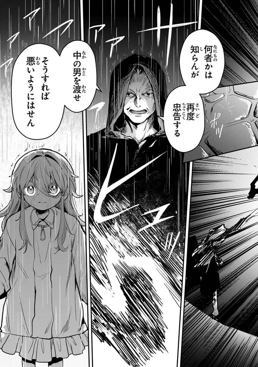 Mizu Mahou Gurai Shika Torie ga Nai Kedo Gendai Chishiki ga Areba Juubun da yo ne? - Chapter 13.1 - Page 9