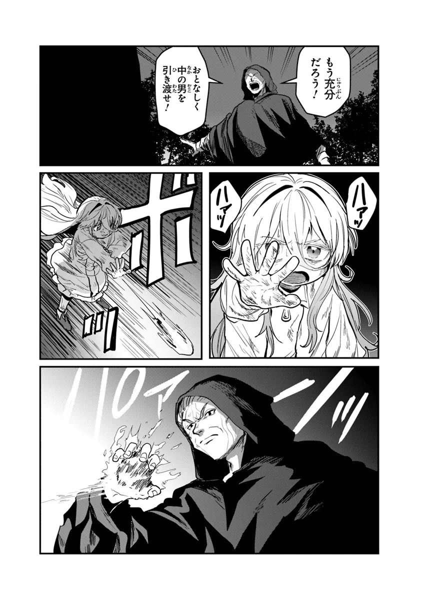 Mizu Mahou Gurai Shika Torie ga Nai Kedo Gendai Chishiki ga Areba Juubun da yo ne? - Chapter 13.2 - Page 1