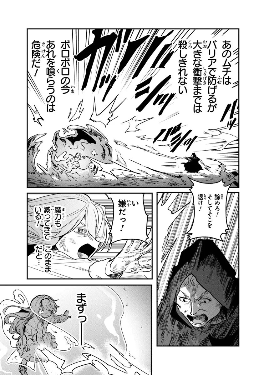 Mizu Mahou Gurai Shika Torie ga Nai Kedo Gendai Chishiki ga Areba Juubun da yo ne? - Chapter 13.2 - Page 10