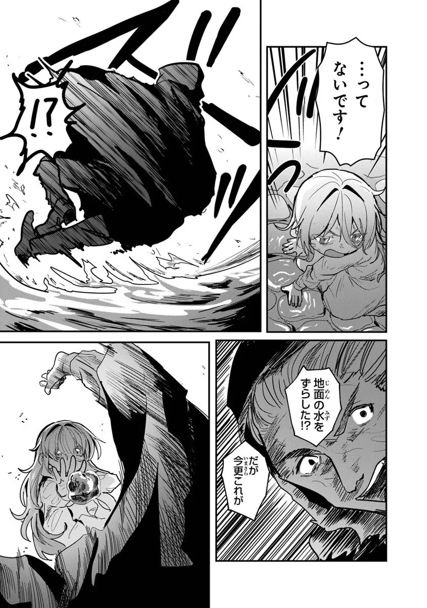 Mizu Mahou Gurai Shika Torie ga Nai Kedo Gendai Chishiki ga Areba Juubun da yo ne? - Chapter 13.2 - Page 12