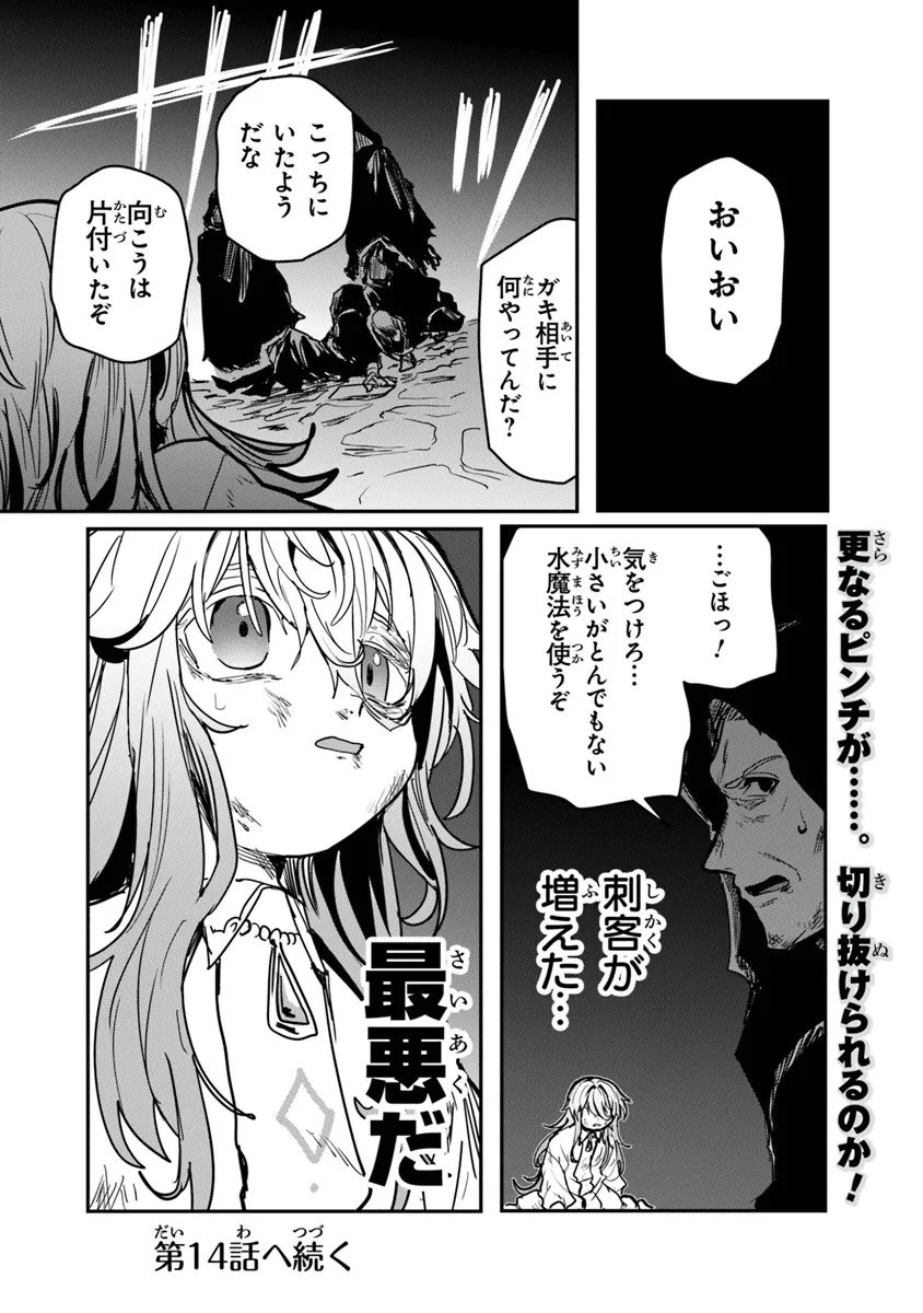 Mizu Mahou Gurai Shika Torie ga Nai Kedo Gendai Chishiki ga Areba Juubun da yo ne? - Chapter 13.2 - Page 15
