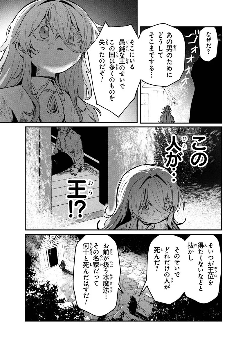 Mizu Mahou Gurai Shika Torie ga Nai Kedo Gendai Chishiki ga Areba Juubun da yo ne? - Chapter 13.2 - Page 2