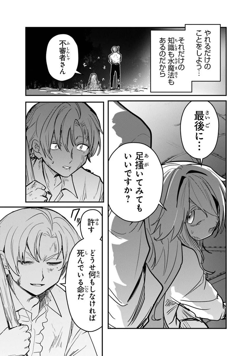 Mizu Mahou Gurai Shika Torie ga Nai Kedo Gendai Chishiki ga Areba Juubun da yo ne? - Chapter 14.1 - Page 11