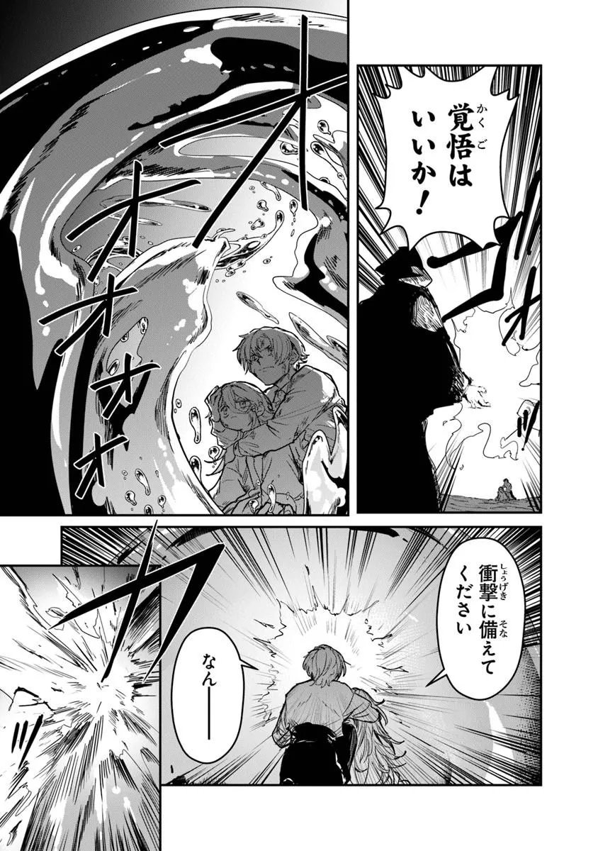 Mizu Mahou Gurai Shika Torie ga Nai Kedo Gendai Chishiki ga Areba Juubun da yo ne? - Chapter 14.1 - Page 13