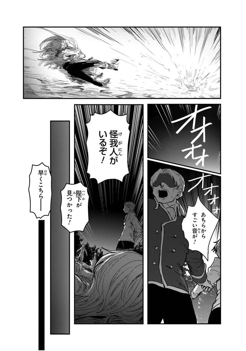 Mizu Mahou Gurai Shika Torie ga Nai Kedo Gendai Chishiki ga Areba Juubun da yo ne? - Chapter 14.1 - Page 16