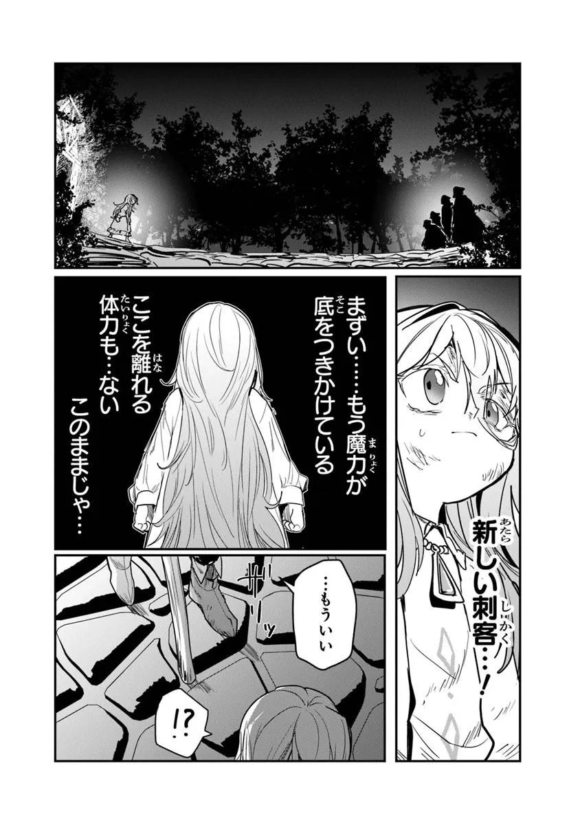 Mizu Mahou Gurai Shika Torie ga Nai Kedo Gendai Chishiki ga Areba Juubun da yo ne? - Chapter 14.1 - Page 2