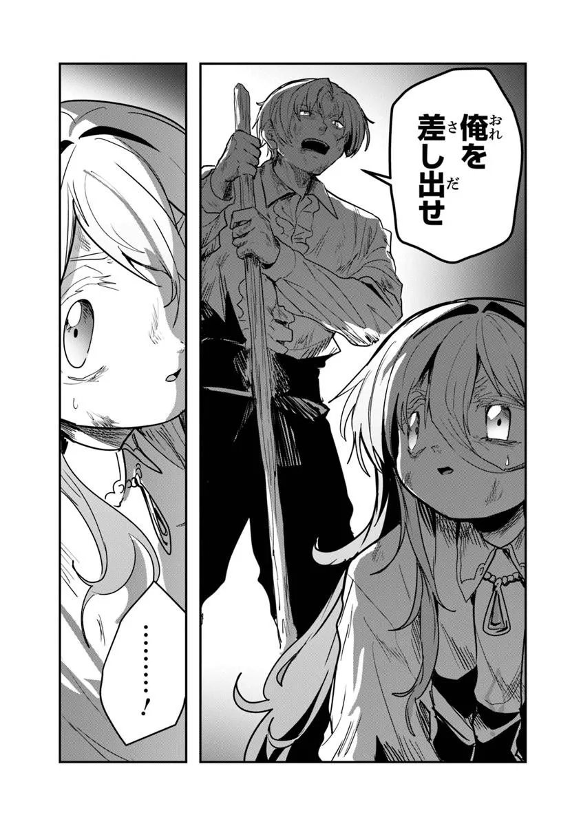 Mizu Mahou Gurai Shika Torie ga Nai Kedo Gendai Chishiki ga Areba Juubun da yo ne? - Chapter 14.1 - Page 3