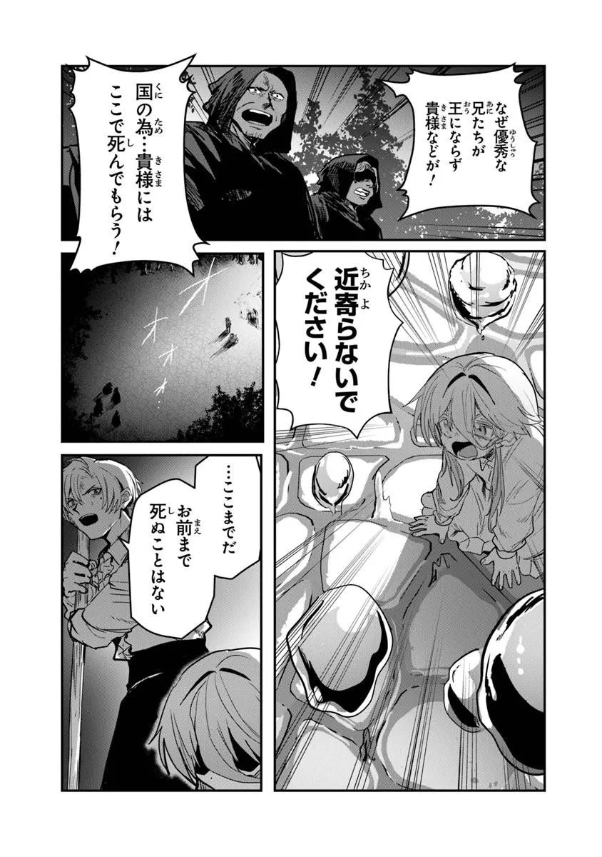 Mizu Mahou Gurai Shika Torie ga Nai Kedo Gendai Chishiki ga Areba Juubun da yo ne? - Chapter 14.1 - Page 5