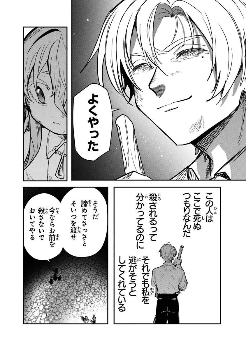 Mizu Mahou Gurai Shika Torie ga Nai Kedo Gendai Chishiki ga Areba Juubun da yo ne? - Chapter 14.1 - Page 6