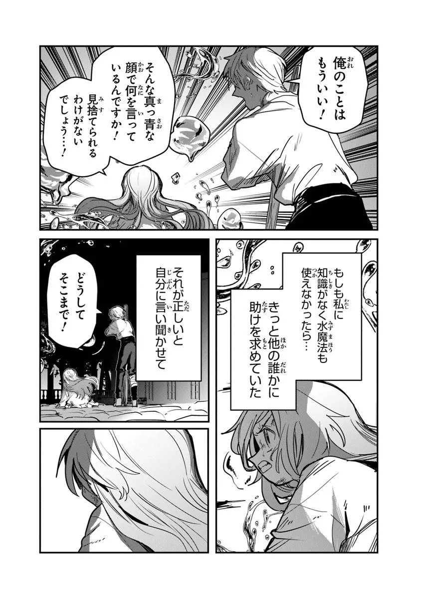 Mizu Mahou Gurai Shika Torie ga Nai Kedo Gendai Chishiki ga Areba Juubun da yo ne? - Chapter 14.1 - Page 8