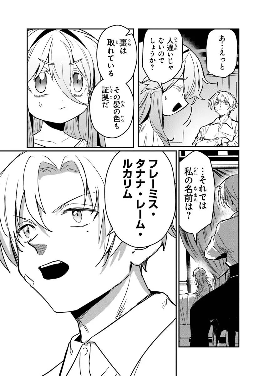 Mizu Mahou Gurai Shika Torie ga Nai Kedo Gendai Chishiki ga Areba Juubun da yo ne? - Chapter 14.2 - Page 11