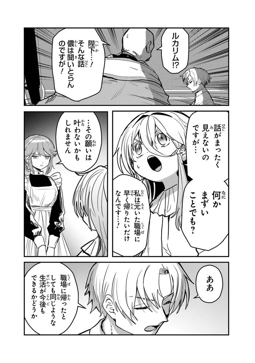 Mizu Mahou Gurai Shika Torie ga Nai Kedo Gendai Chishiki ga Areba Juubun da yo ne? - Chapter 14.2 - Page 12