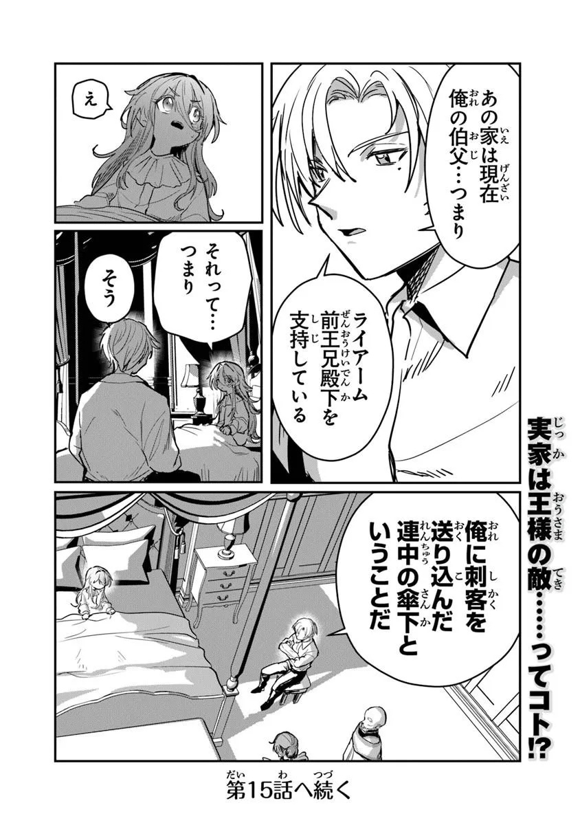 Mizu Mahou Gurai Shika Torie ga Nai Kedo Gendai Chishiki ga Areba Juubun da yo ne? - Chapter 14.2 - Page 14