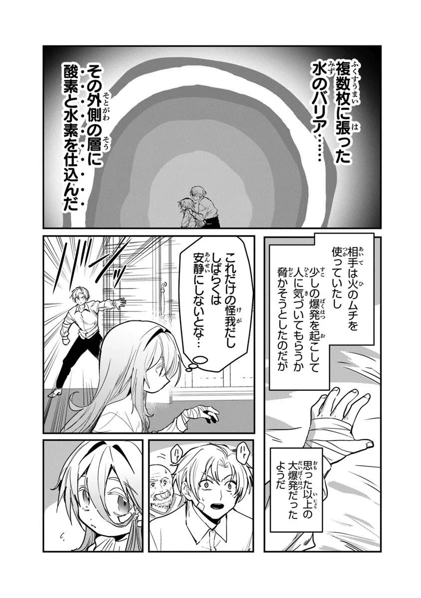 Mizu Mahou Gurai Shika Torie ga Nai Kedo Gendai Chishiki ga Areba Juubun da yo ne? - Chapter 14.2 - Page 5