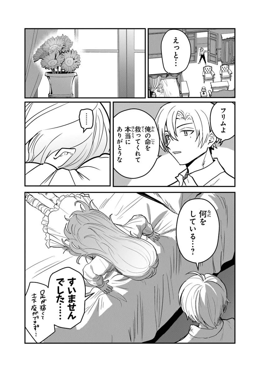 Mizu Mahou Gurai Shika Torie ga Nai Kedo Gendai Chishiki ga Areba Juubun da yo ne? - Chapter 14.2 - Page 6