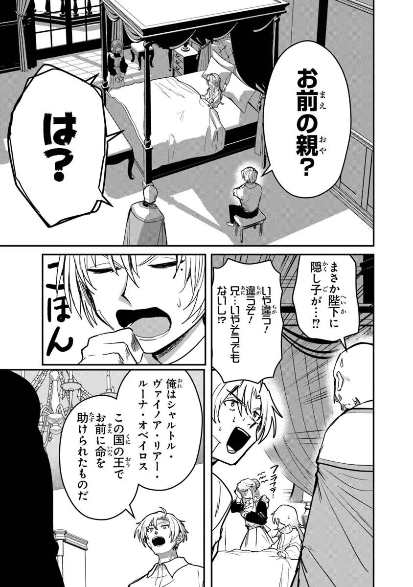 Mizu Mahou Gurai Shika Torie ga Nai Kedo Gendai Chishiki ga Areba Juubun da yo ne? - Chapter 14.2 - Page 9