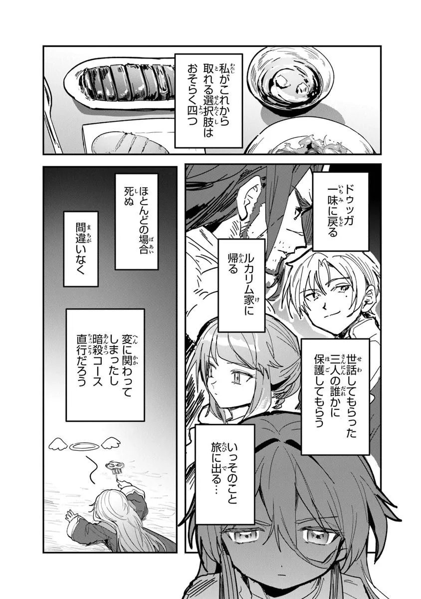 Mizu Mahou Gurai Shika Torie ga Nai Kedo Gendai Chishiki ga Areba Juubun da yo ne? - Chapter 15.1 - Page 11