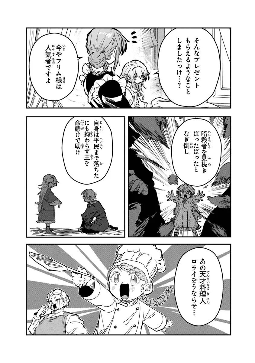 Mizu Mahou Gurai Shika Torie ga Nai Kedo Gendai Chishiki ga Areba Juubun da yo ne? - Chapter 15.1 - Page 13