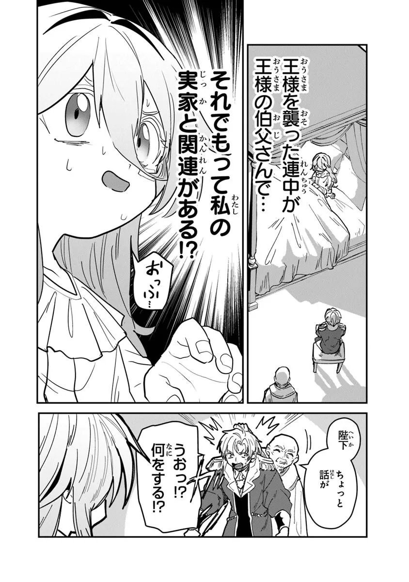 Mizu Mahou Gurai Shika Torie ga Nai Kedo Gendai Chishiki ga Areba Juubun da yo ne? - Chapter 15.1 - Page 2