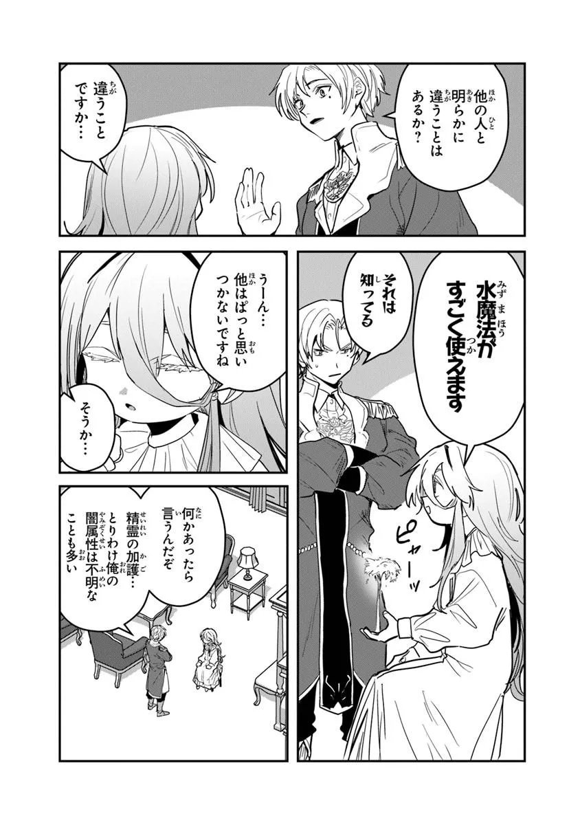 Mizu Mahou Gurai Shika Torie ga Nai Kedo Gendai Chishiki ga Areba Juubun da yo ne? - Chapter 15.1 - Page 7