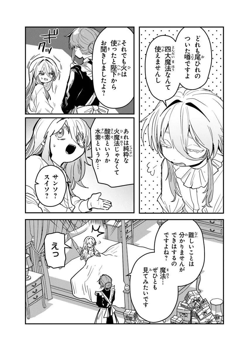 Mizu Mahou Gurai Shika Torie ga Nai Kedo Gendai Chishiki ga Areba Juubun da yo ne? - Chapter 15.2 - Page 1