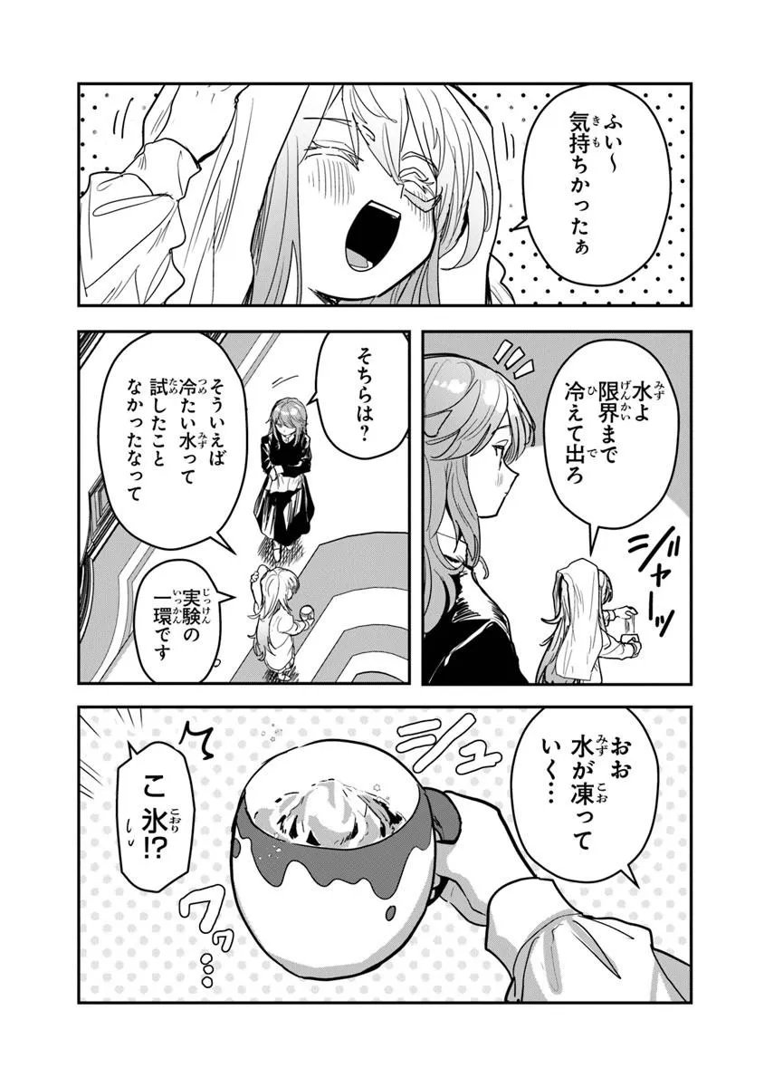 Mizu Mahou Gurai Shika Torie ga Nai Kedo Gendai Chishiki ga Areba Juubun da yo ne? - Chapter 15.2 - Page 11