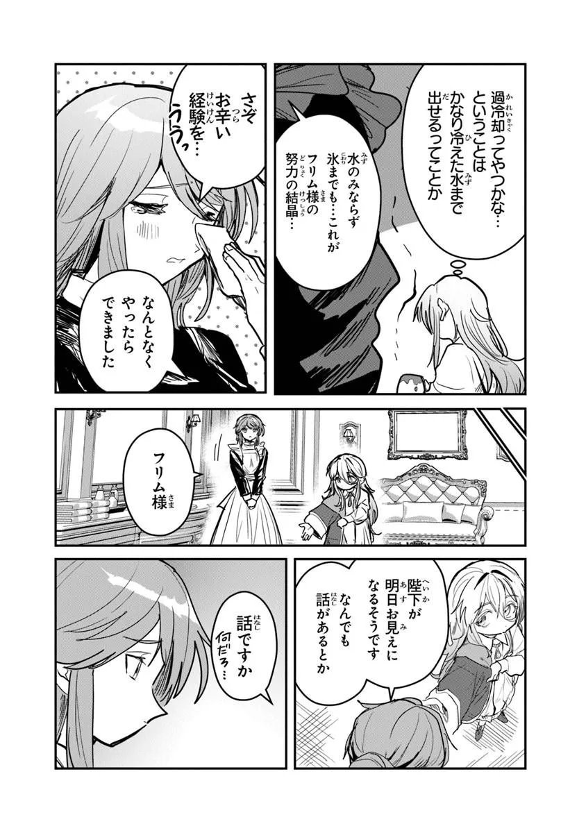 Mizu Mahou Gurai Shika Torie ga Nai Kedo Gendai Chishiki ga Areba Juubun da yo ne? - Chapter 15.2 - Page 12