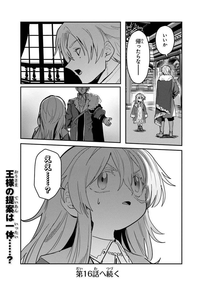 Mizu Mahou Gurai Shika Torie ga Nai Kedo Gendai Chishiki ga Areba Juubun da yo ne? - Chapter 15.2 - Page 14