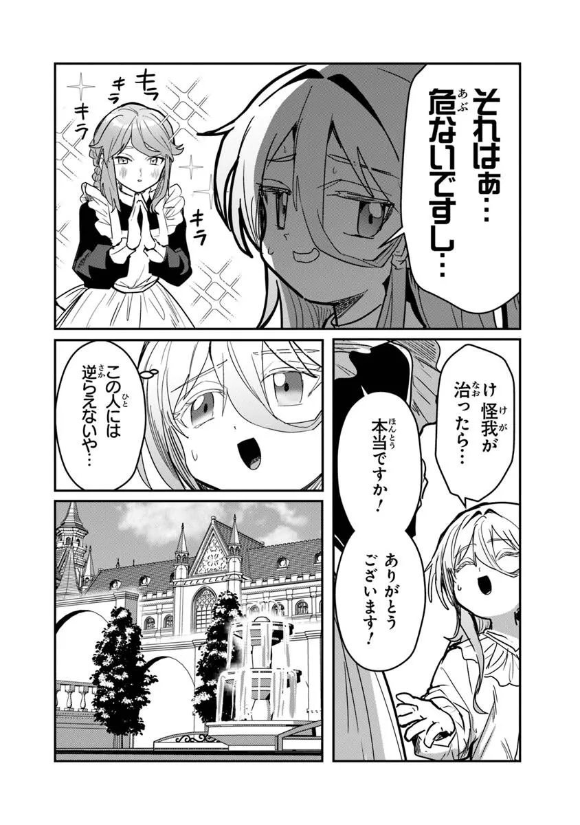 Mizu Mahou Gurai Shika Torie ga Nai Kedo Gendai Chishiki ga Areba Juubun da yo ne? - Chapter 15.2 - Page 2