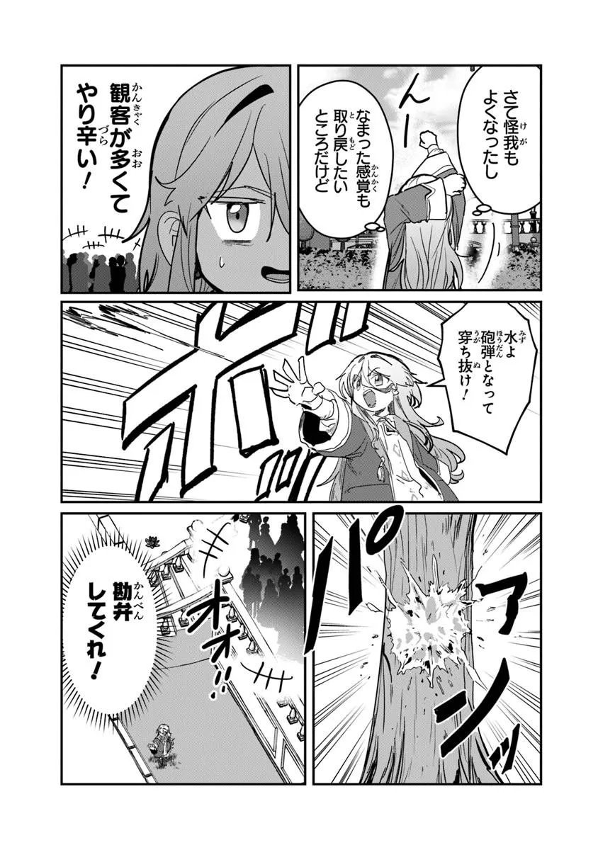 Mizu Mahou Gurai Shika Torie ga Nai Kedo Gendai Chishiki ga Areba Juubun da yo ne? - Chapter 15.2 - Page 3