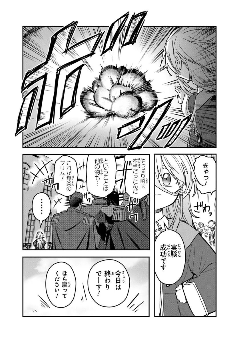 Mizu Mahou Gurai Shika Torie ga Nai Kedo Gendai Chishiki ga Areba Juubun da yo ne? - Chapter 15.2 - Page 6