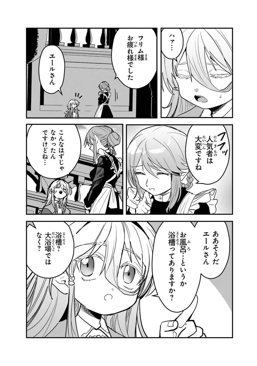 Mizu Mahou Gurai Shika Torie ga Nai Kedo Gendai Chishiki ga Areba Juubun da yo ne? - Chapter 15.2 - Page 7