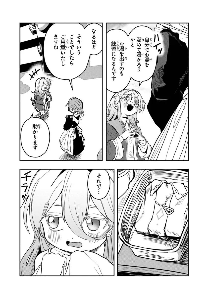 Mizu Mahou Gurai Shika Torie ga Nai Kedo Gendai Chishiki ga Areba Juubun da yo ne? - Chapter 15.2 - Page 8