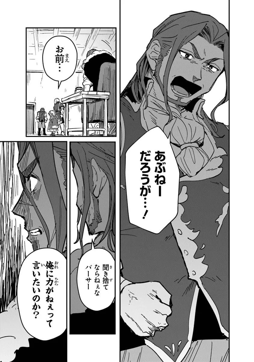 Mizu Mahou Gurai Shika Torie ga Nai Kedo Gendai Chishiki ga Areba Juubun da yo ne? - Chapter 16.1 - Page 11