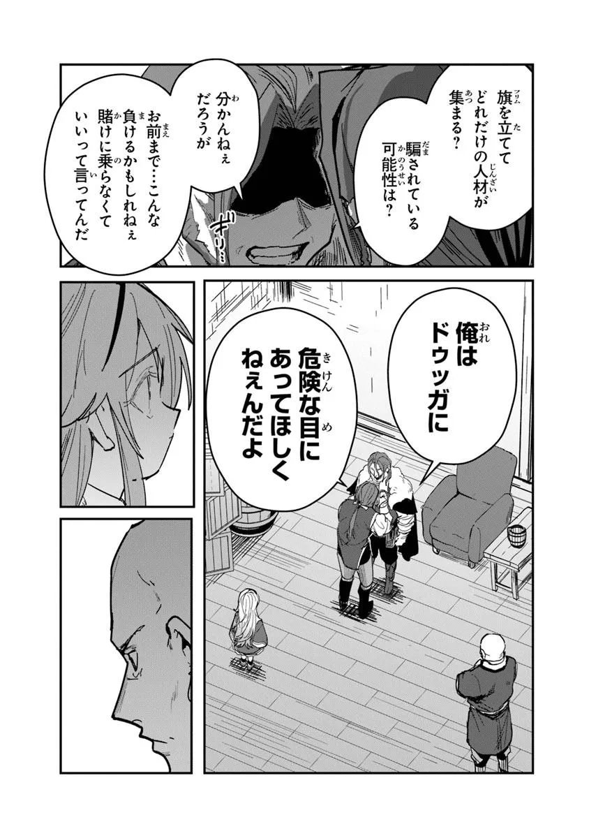 Mizu Mahou Gurai Shika Torie ga Nai Kedo Gendai Chishiki ga Areba Juubun da yo ne? - Chapter 16.1 - Page 13
